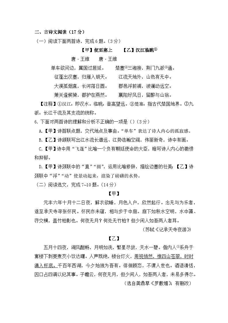 辽宁省大连市金普新区2024-2025学年八年级上学期期中语文试题(含答案)第3页