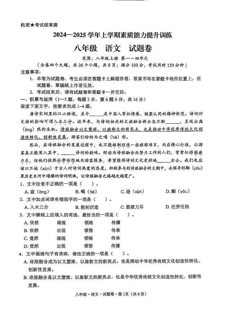 八年级语文第1页