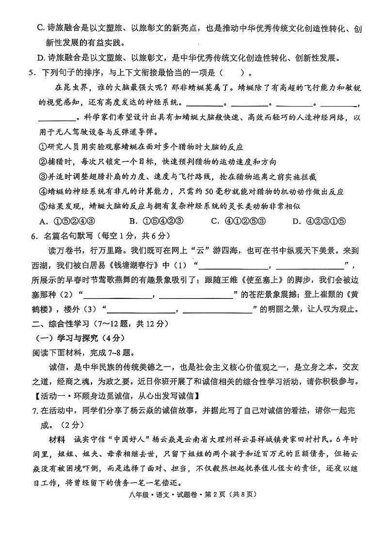 八年级语文第2页