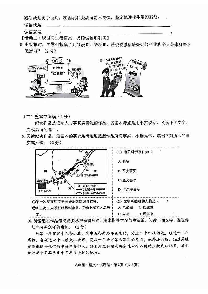 八年级语文第3页