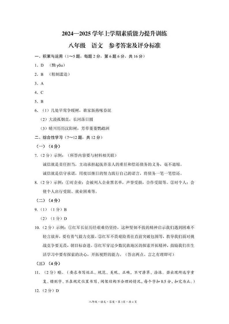 绥江 期中 八 语文 答案第1页