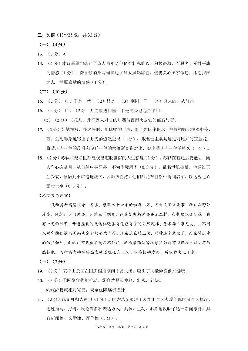 绥江 期中 八 语文 答案第2页