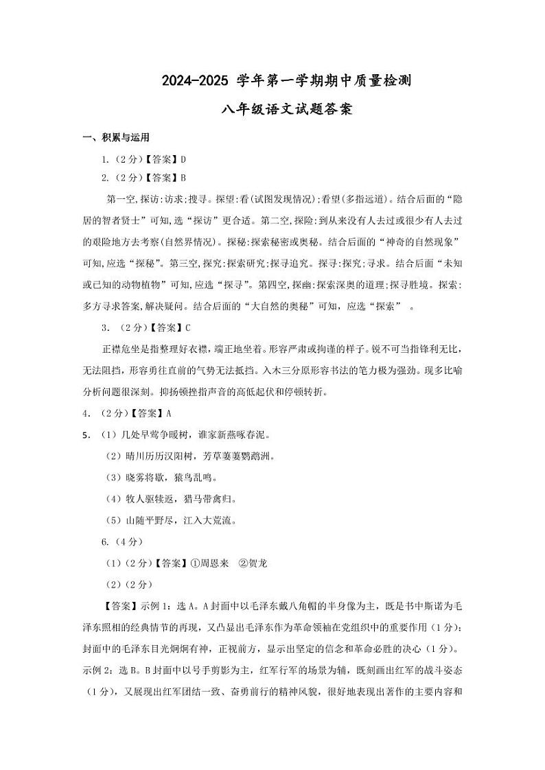 八年级语文答案(2)第1页
