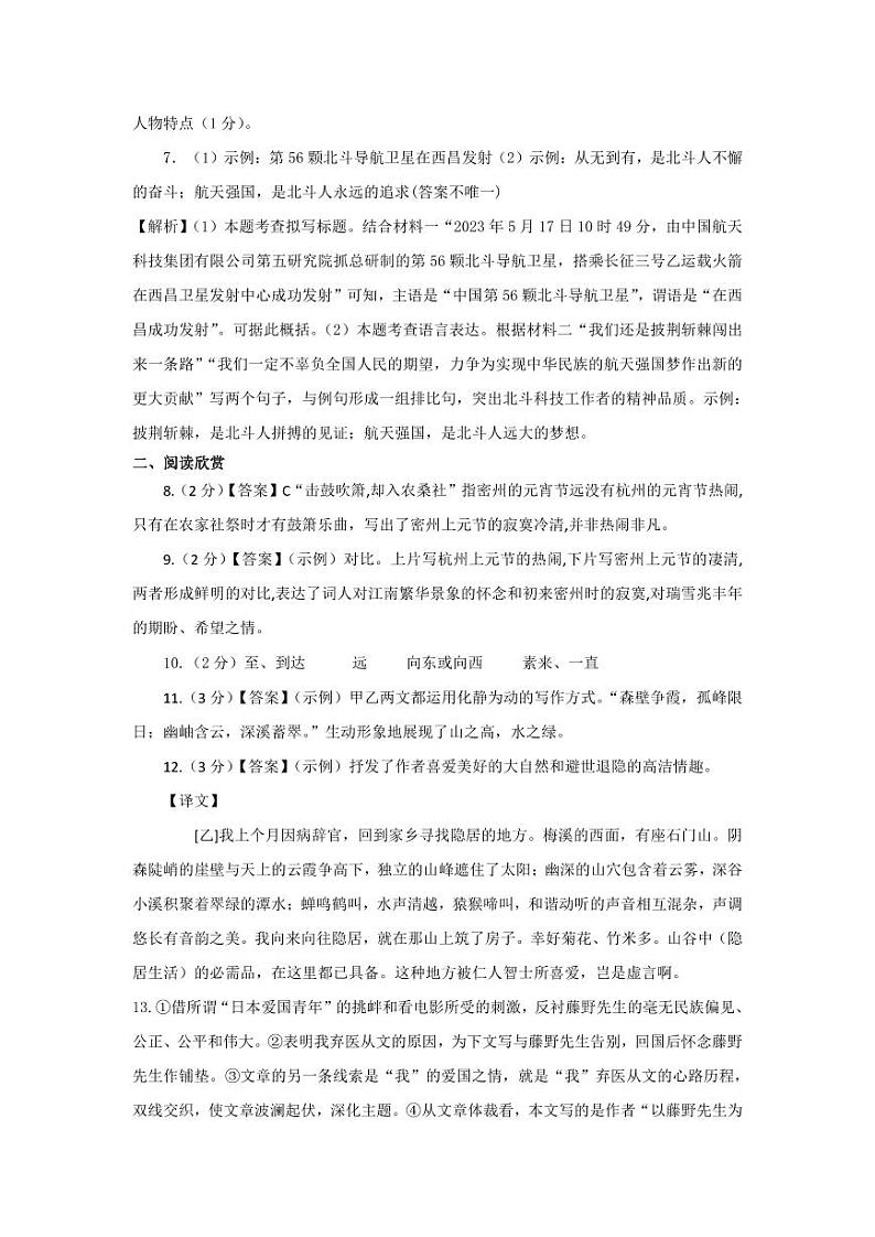 八年级语文答案(2)第2页