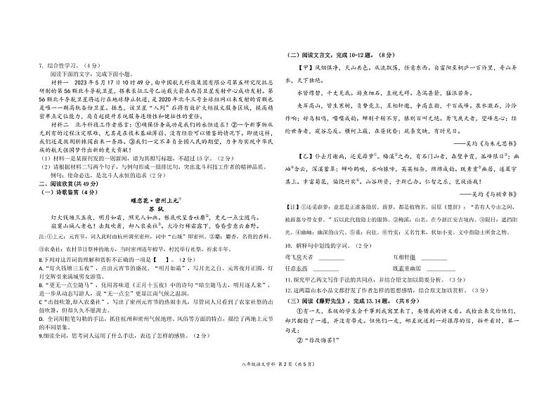 八年级语文试题(B4版面)第2页