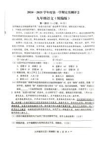 河北省沧州市任丘第六中学2024-2025学年九年级上学期期中考试语文试卷