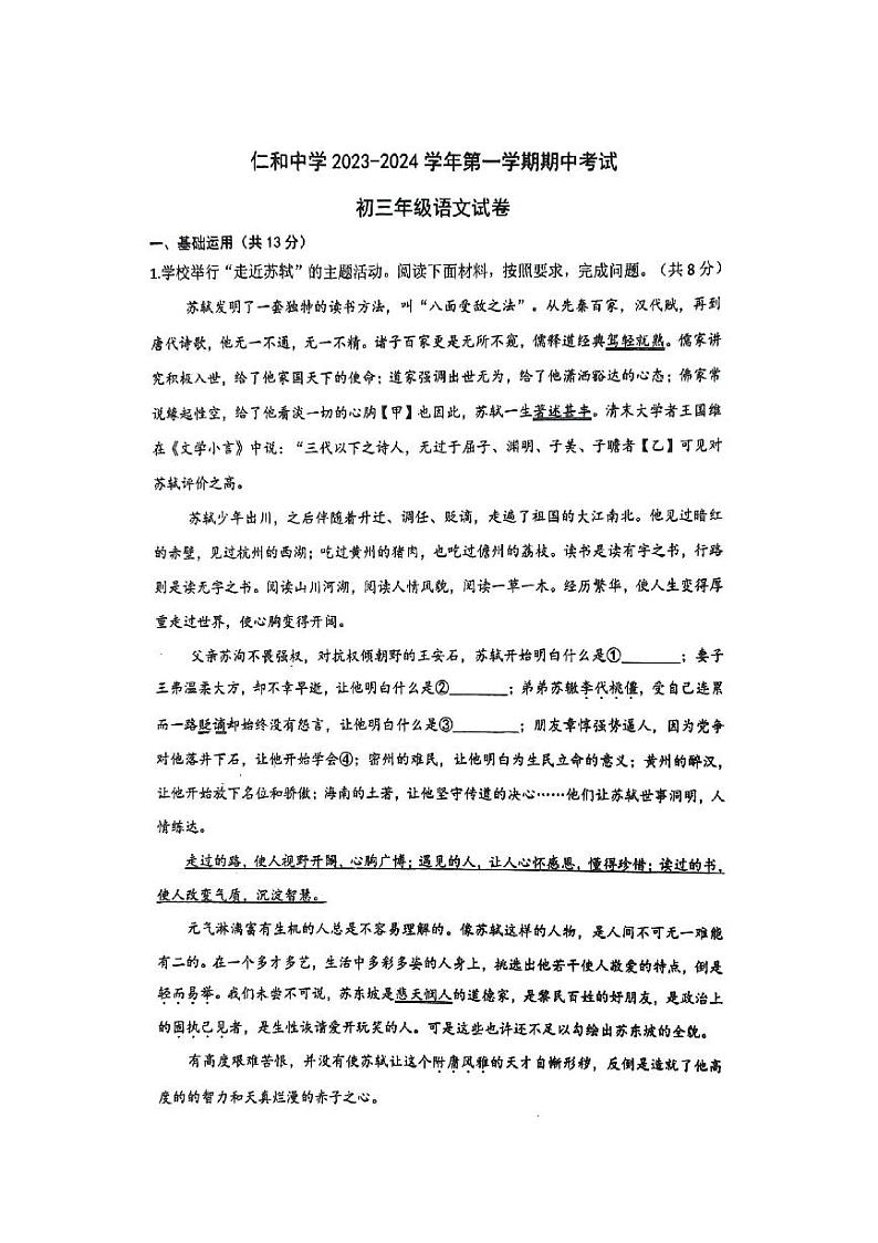 2023北京仁和中学初三(上)期中语文试卷第1页