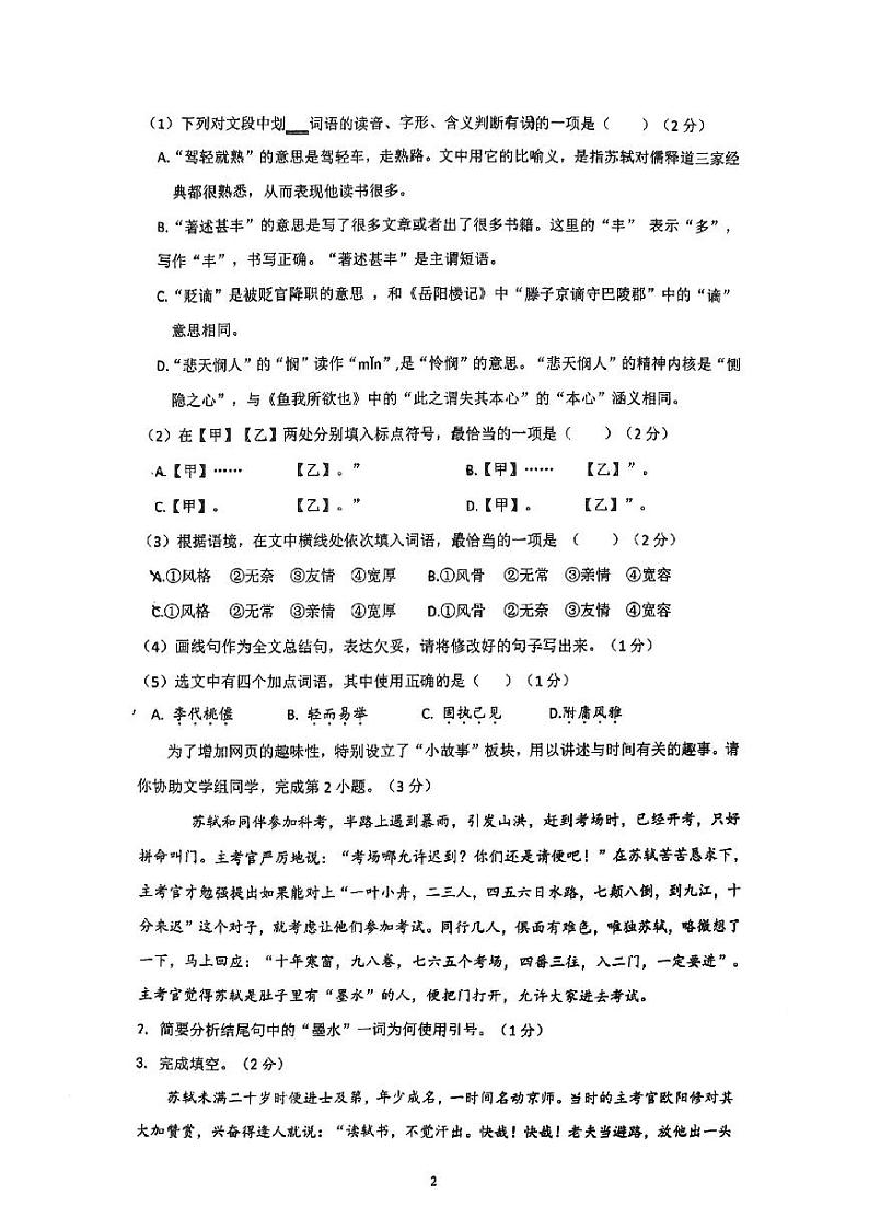 2023北京仁和中学初三(上)期中语文试卷第2页