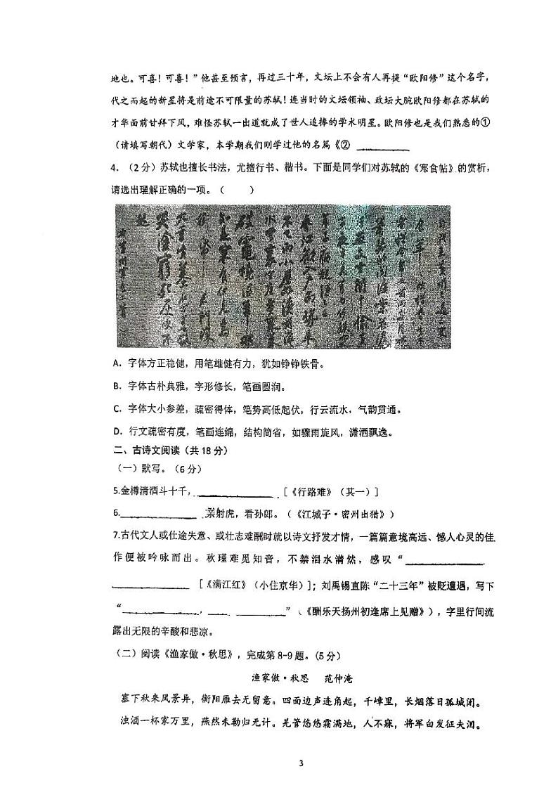 2023北京仁和中学初三(上)期中语文试卷第3页