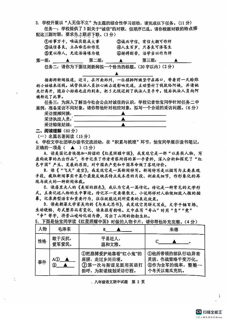 江苏省扬州市宝应县2024-2025学年八年级上学期11月期中语文试题02