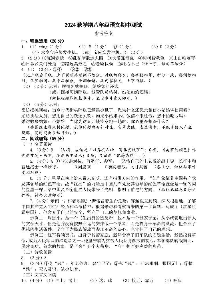 江苏省扬州市宝应县2024-2025学年八年级上学期11月期中语文试题01