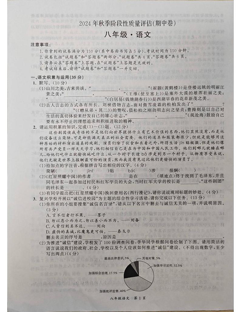 安徽省滁州市明光市城区联考2024-2025学年八年级上学期11月期中语文试题01