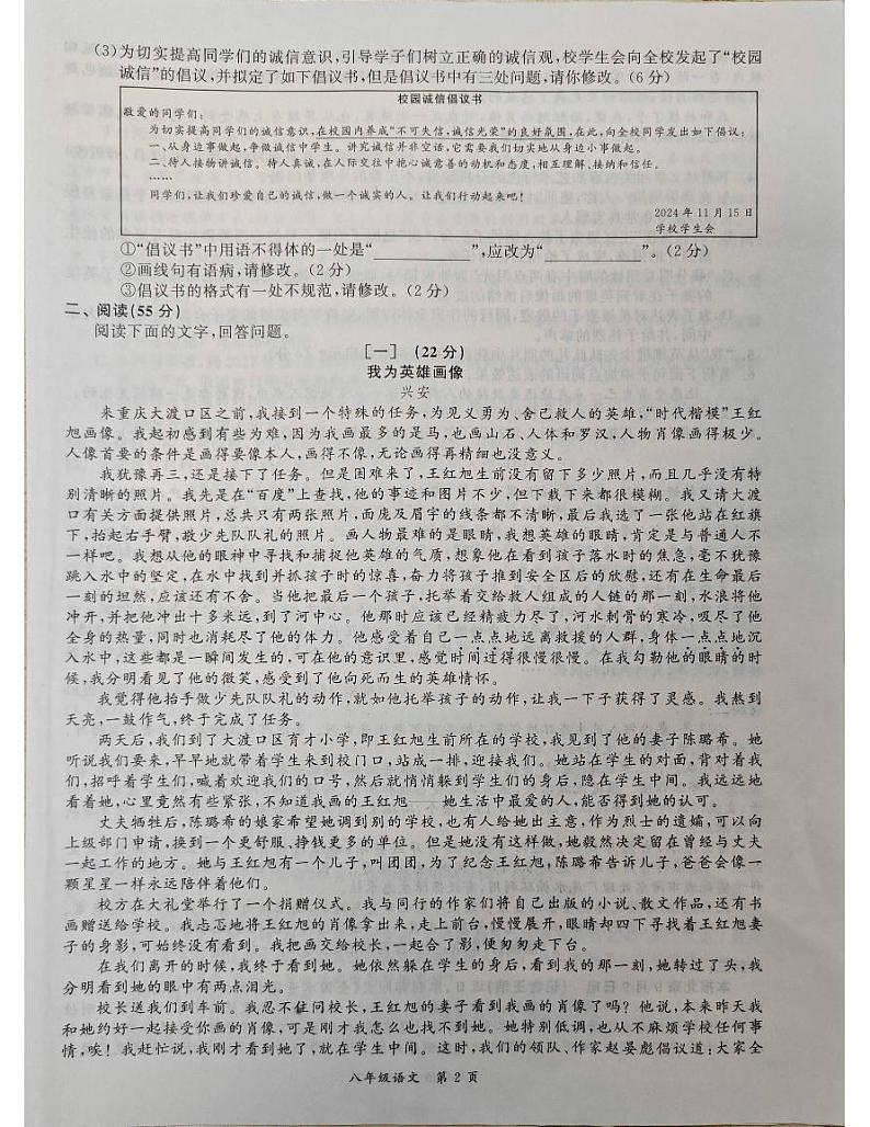 安徽省滁州市明光市城区联考2024-2025学年八年级上学期11月期中语文试题02