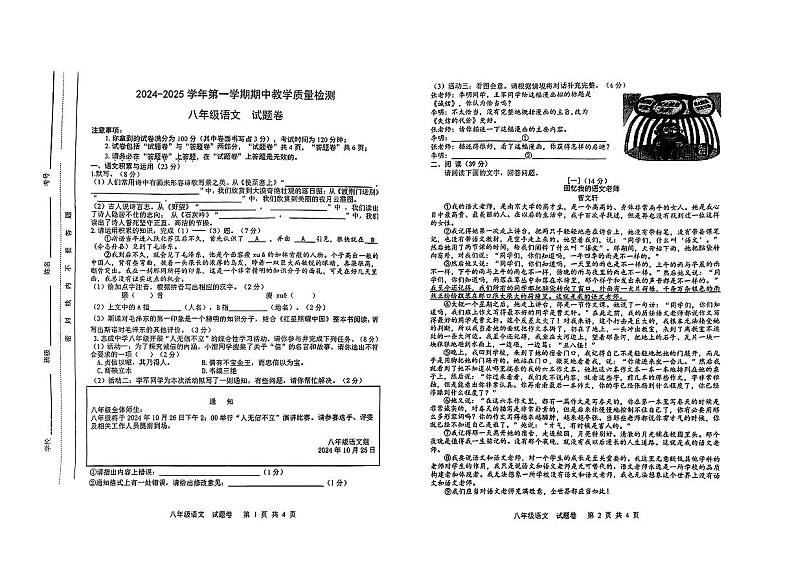 安徽省合肥市包河区2024-2025学年八年级上学期期中语文试卷第1页