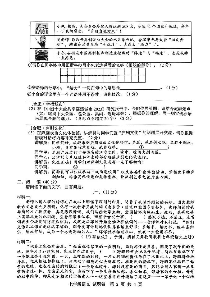 安徽省合肥市包河区2024-2025学年七年级上学期期中考试语文试题第2页