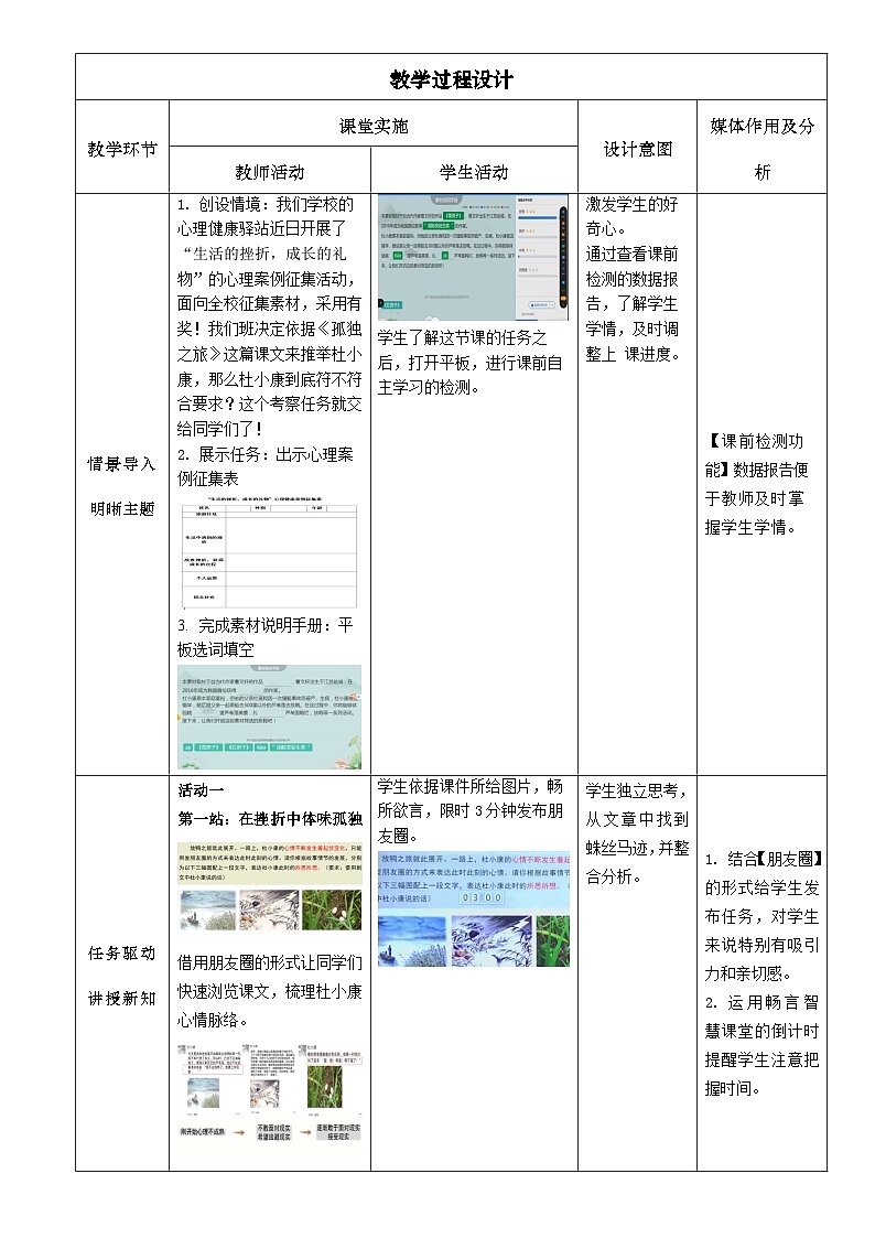 初中语文人教部编版九年级上册 《孤独之旅》教学设计第3页