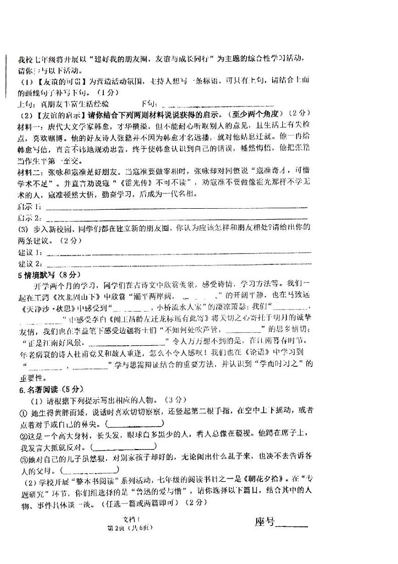 河南省郑州市郑州大学附属学校(初中部)2024-2025学年七年级上学期期中考试语文试卷第2页
