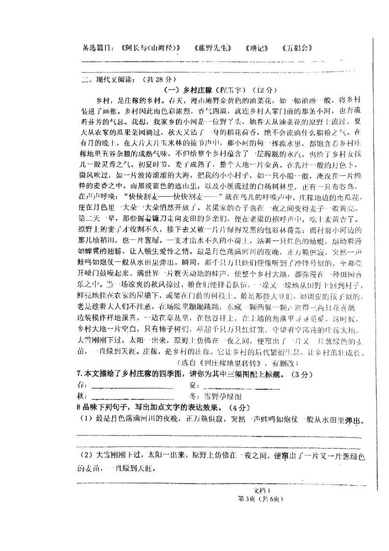 河南省郑州市郑州大学附属学校(初中部)2024-2025学年七年级上学期期中考试语文试卷第3页