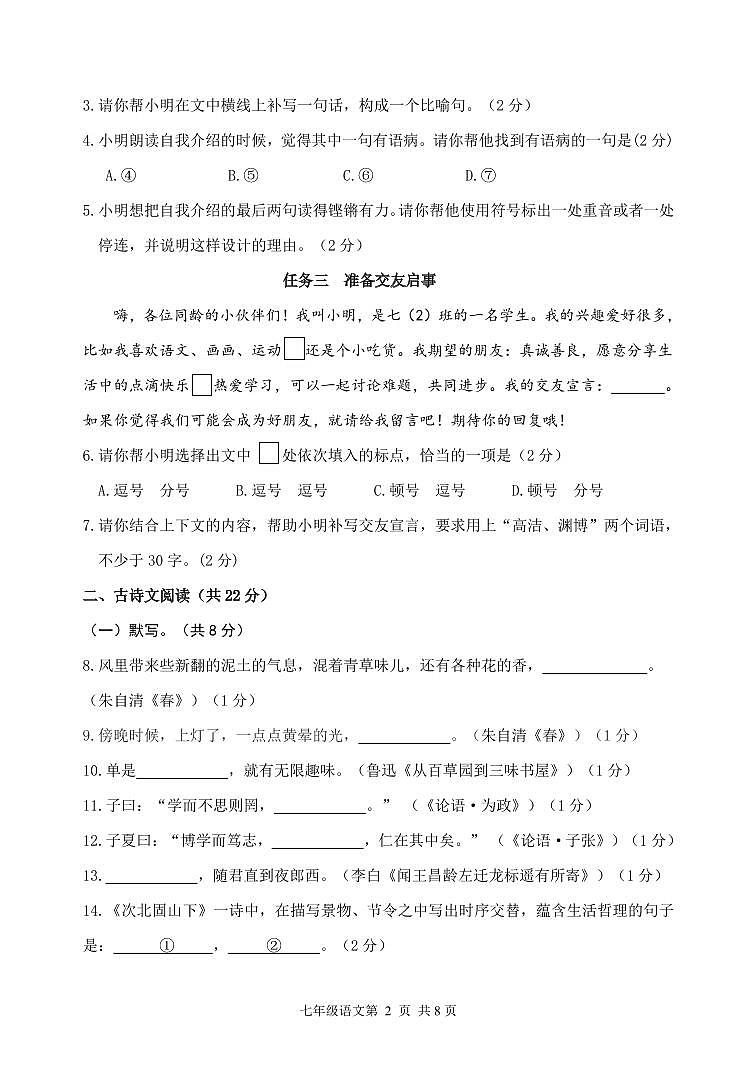 北京市延庆区2024-2025学年七年级上学期期中语文试题第2页