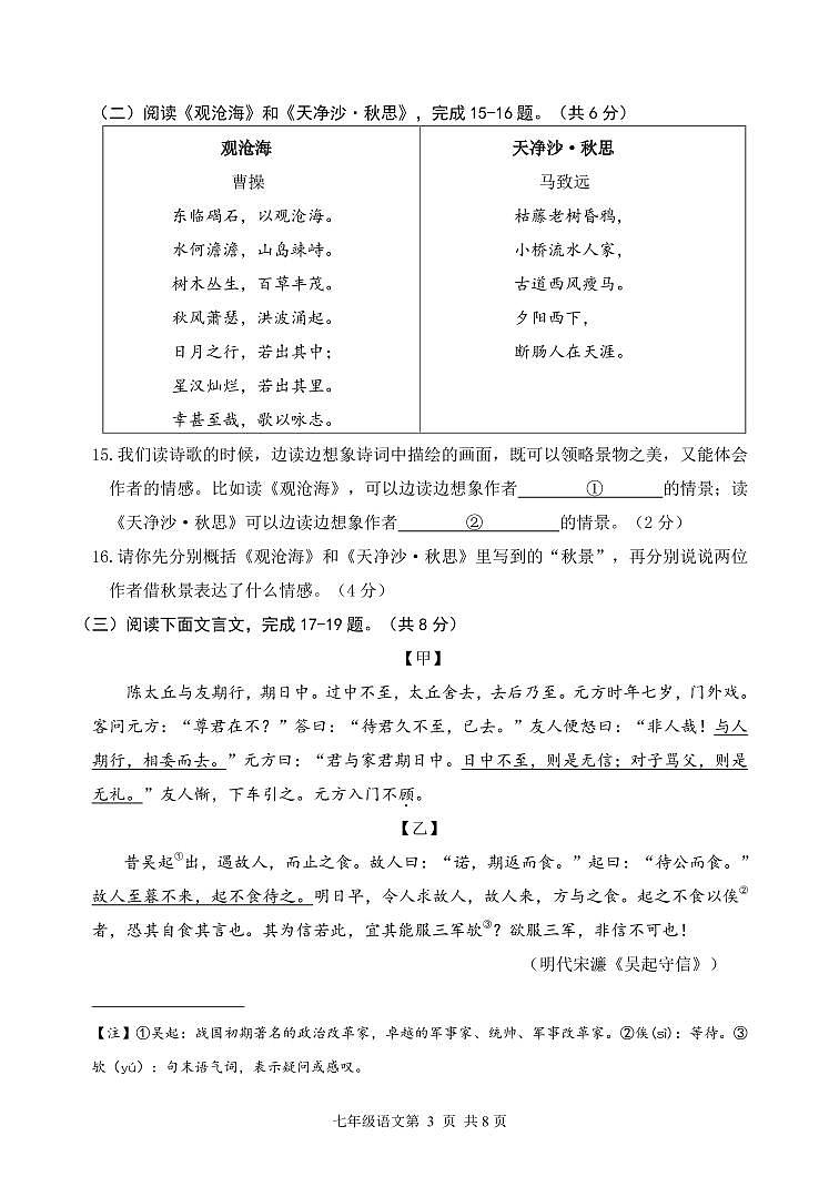 北京市延庆区2024-2025学年七年级上学期期中语文试题第3页
