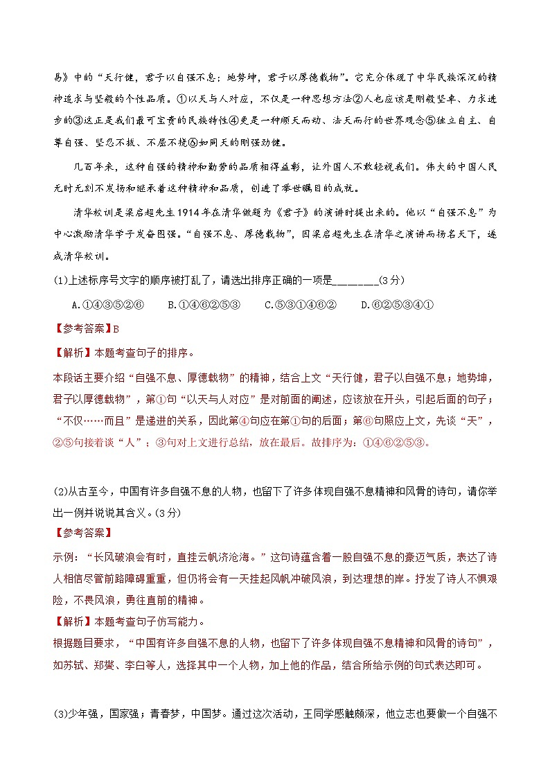 广东省广州市绿翠现代实验学校2022-2023学年九年级上学期第一次月考语文试卷(解析版)第3页
