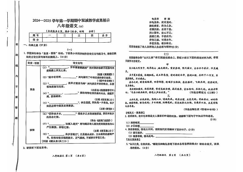 山西省忻州市2024-2025学年八年级第一学期期中双减教学成果展示语文试题第1页