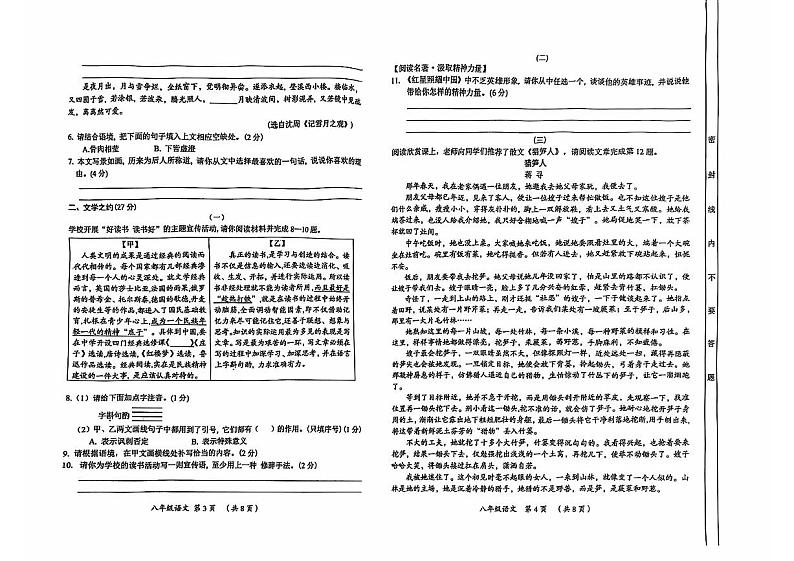 山西省忻州市2024-2025学年八年级第一学期期中双减教学成果展示语文试题第2页