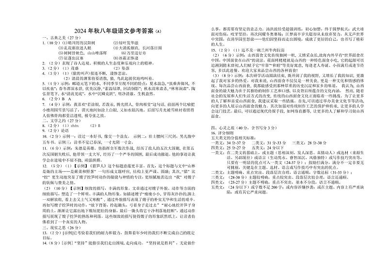 八年级语文第1页
