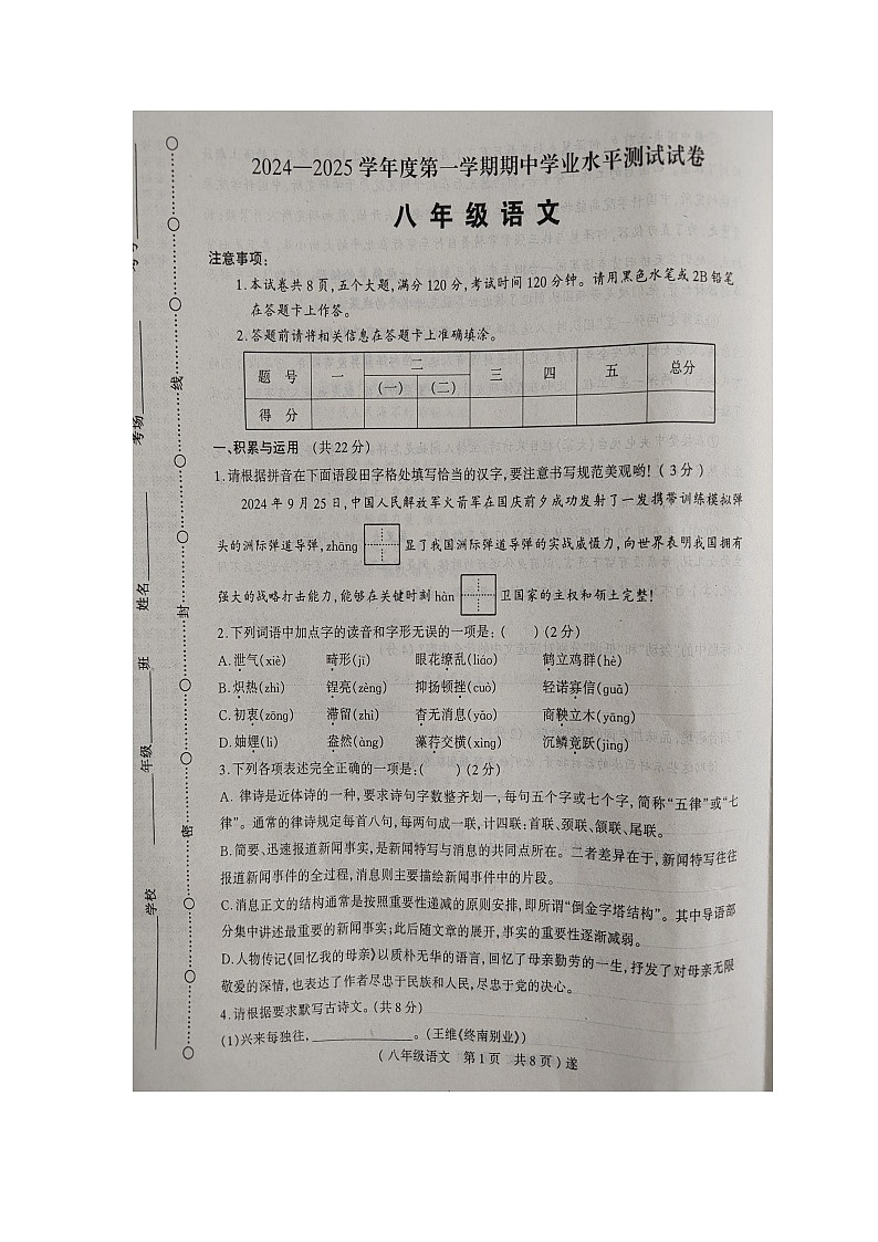 河南省驻马店市遂平县2024-2025学年八年级上学期11月期中语文试题第1页