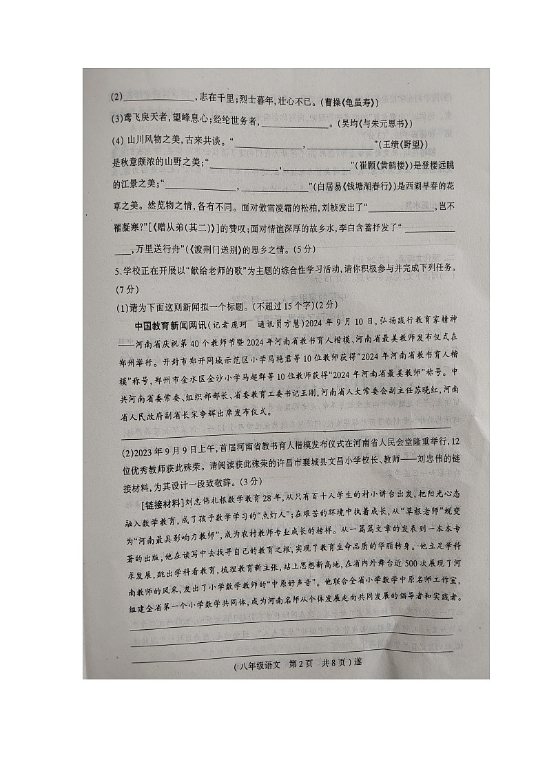 河南省驻马店市遂平县2024-2025学年八年级上学期11月期中语文试题第2页