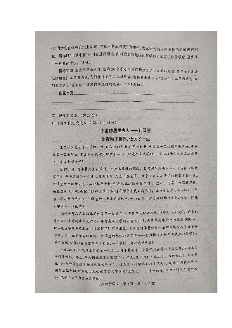 河南省驻马店市遂平县2024-2025学年八年级上学期11月期中语文试题第3页
