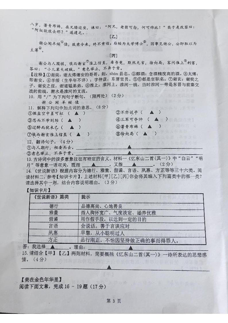 江苏省南通市东洲中学四校联考2024—2025学年七年级上学期期中考试语文试题第3页