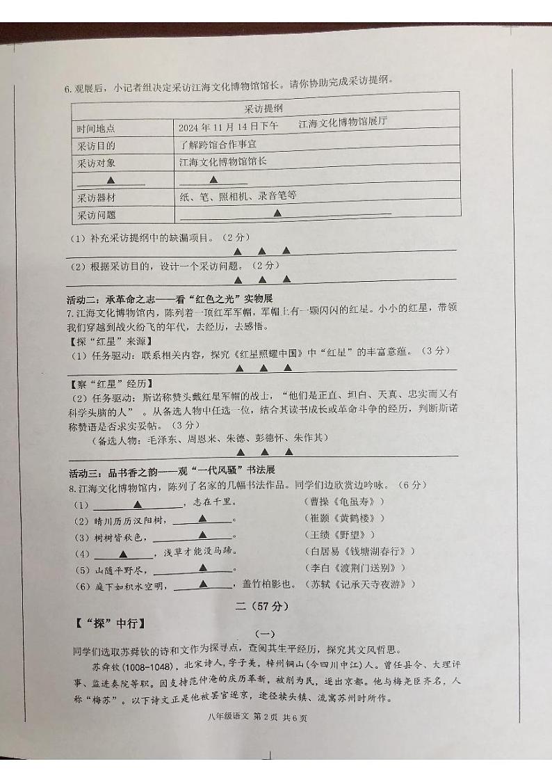 江苏省南通市海门区2024—2025学年八年级上学期期中考试语文试题第2页