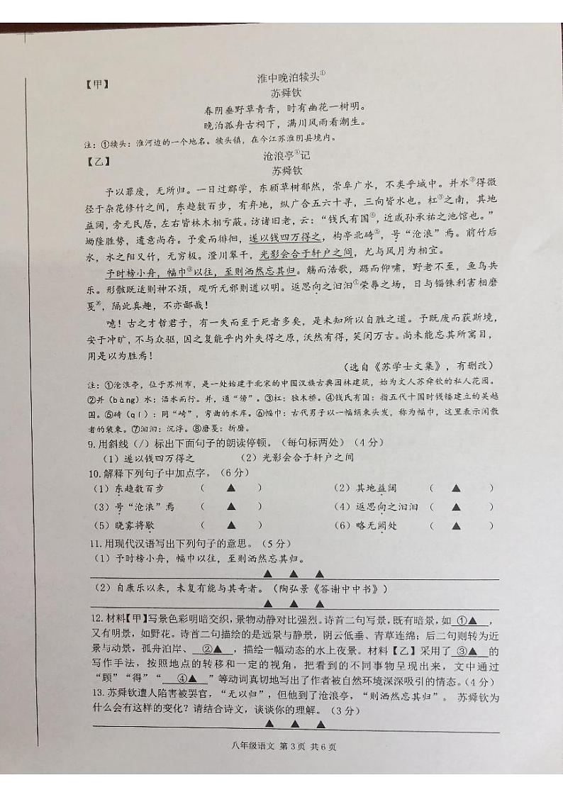 江苏省南通市海门区2024—2025学年八年级上学期期中考试语文试题第3页