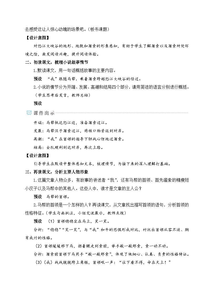 7 溜索-2024-2025学年初中语文九年级下册配套教案02