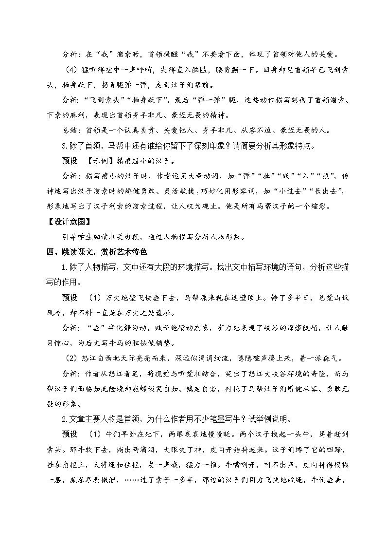 7 溜索-2024-2025学年初中语文九年级下册配套教案03