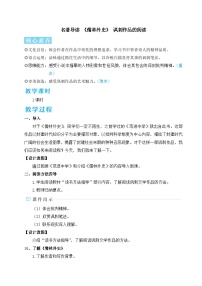 人教部编版（2024）名著导读 《儒林外史》：讽刺作品的阅读教学设计及反思
