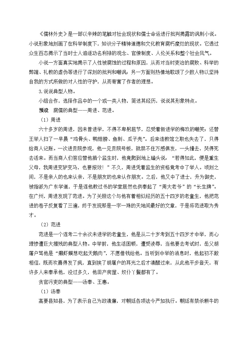 名著导读 《儒林外史》 讽刺作品的阅读-2024-2025学年初中语文九年级下册配套教案第3页
