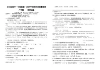 重庆市合川区初中“七校联盟”2024-2025学年八年级上学期期中考试语文试题