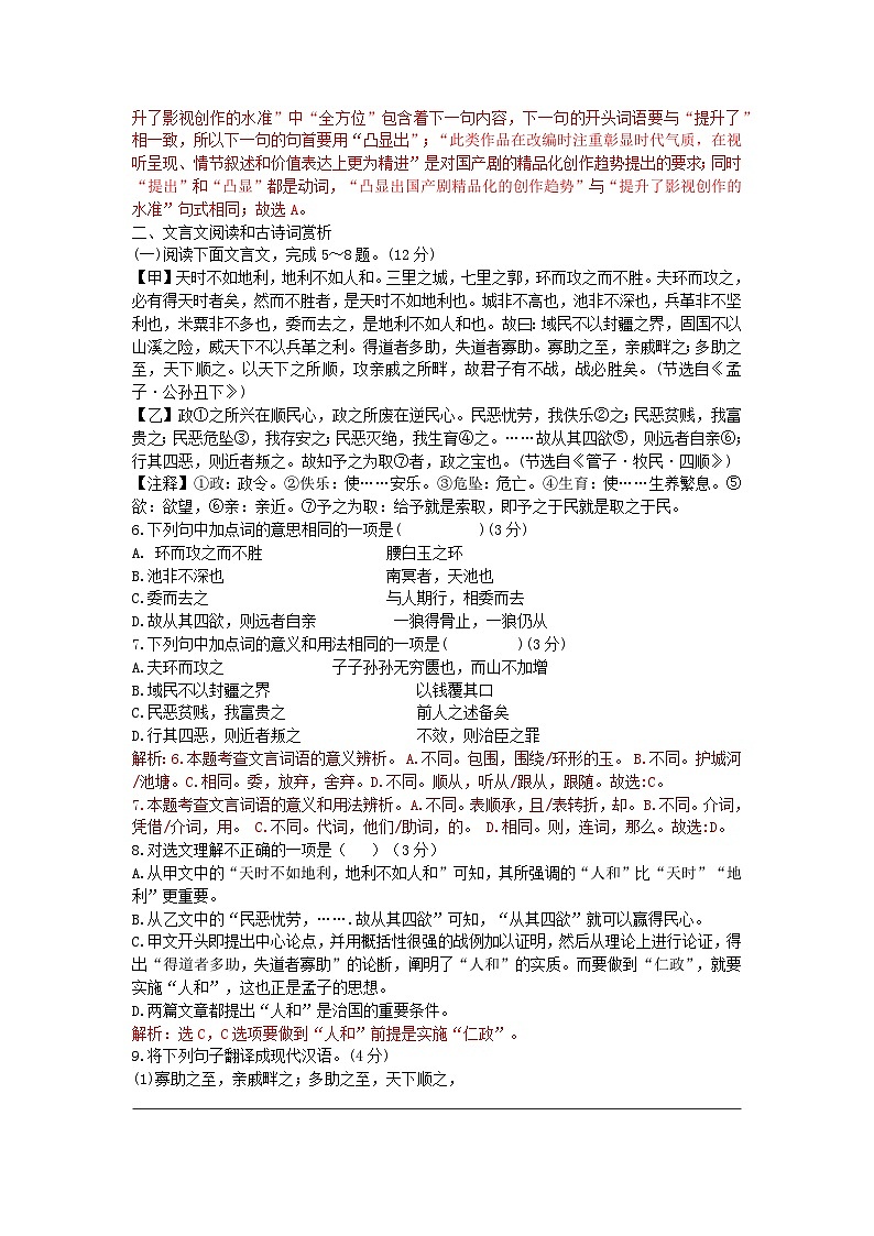 四川省内江市威远县凤翔中学2024-2025学年八年级上学期第一次月考语文试题02