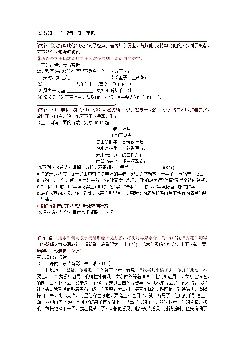 四川省内江市威远县凤翔中学2024-2025学年八年级上学期第一次月考语文试题03