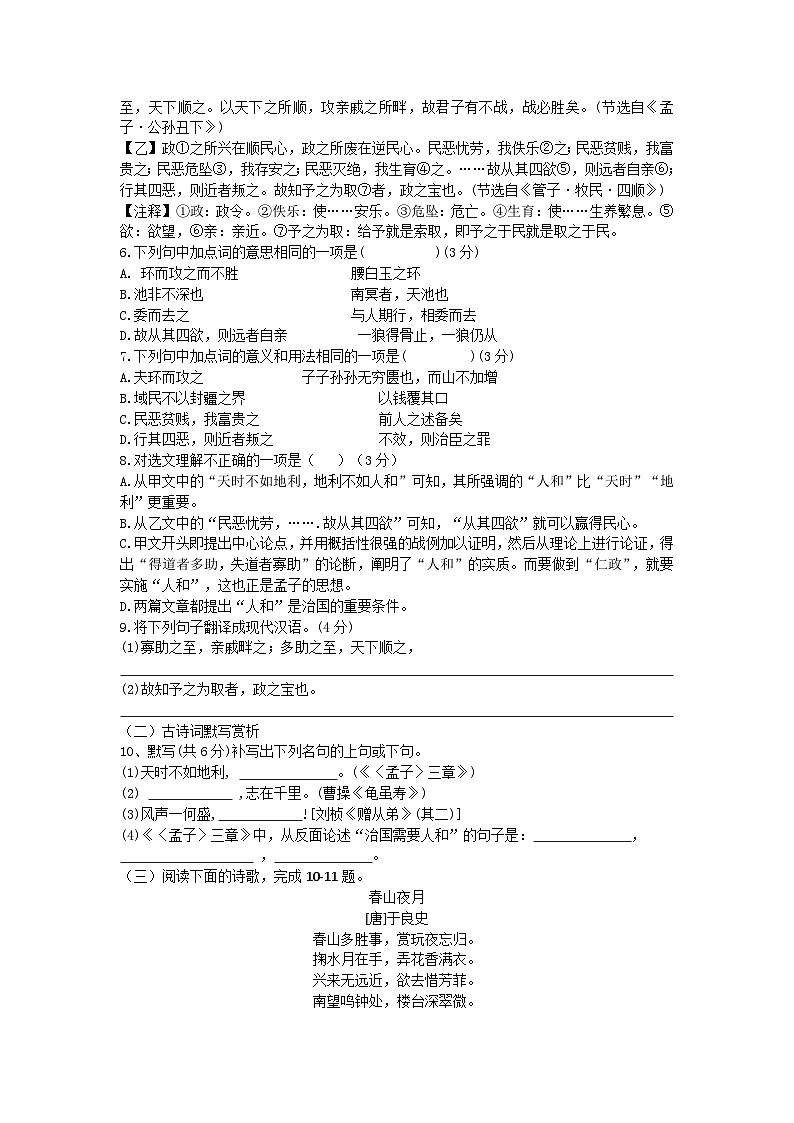 四川省内江市威远县凤翔中学2024-2025学年八年级上学期第一次月考语文试题02