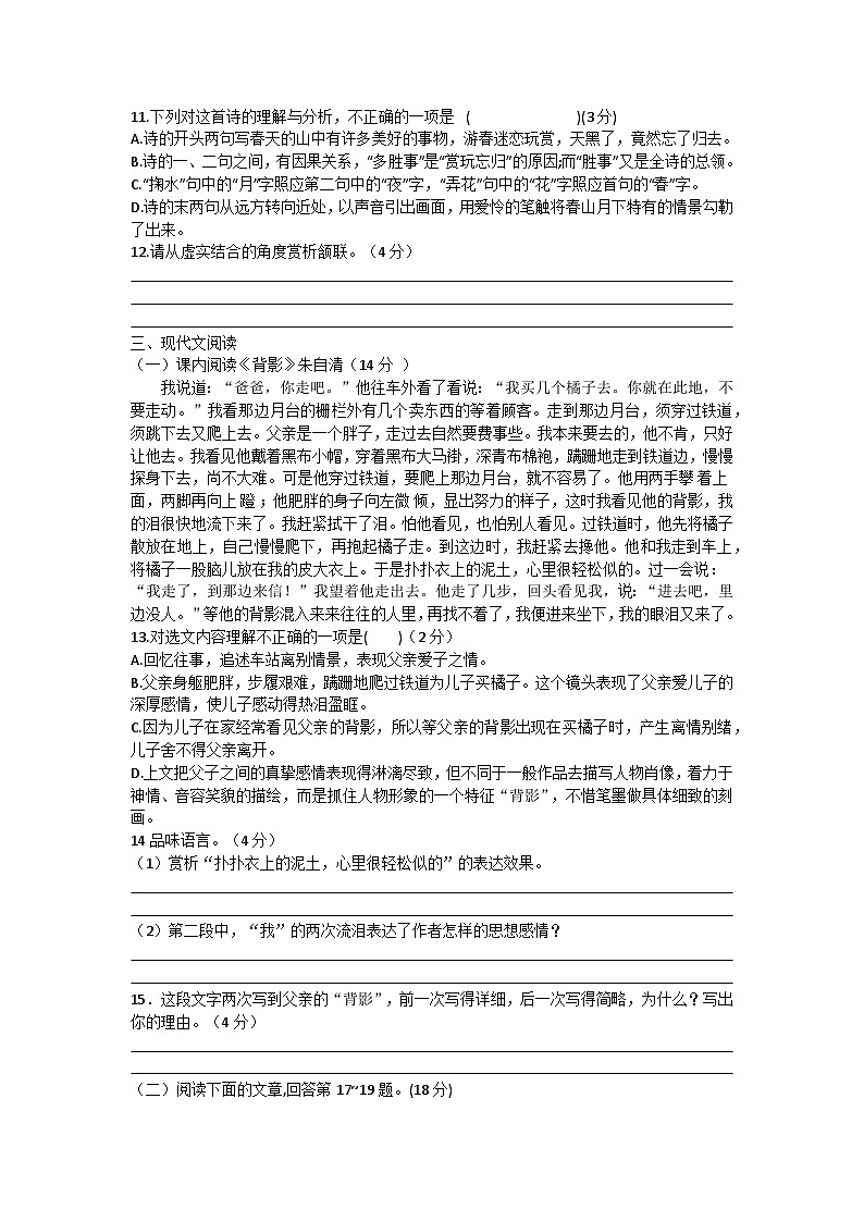 四川省内江市威远县凤翔中学2024-2025学年八年级上学期第一次月考语文试题03