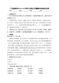 广东省惠州市2024-2025学年七年级上学期期中考试语文试卷(含答案)