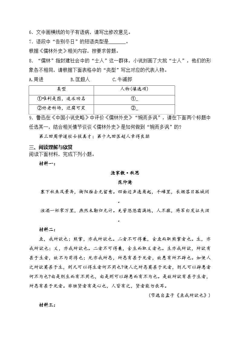 吉林省四平市2025届九年级上学期期中考试语文试卷(含答案)第2页
