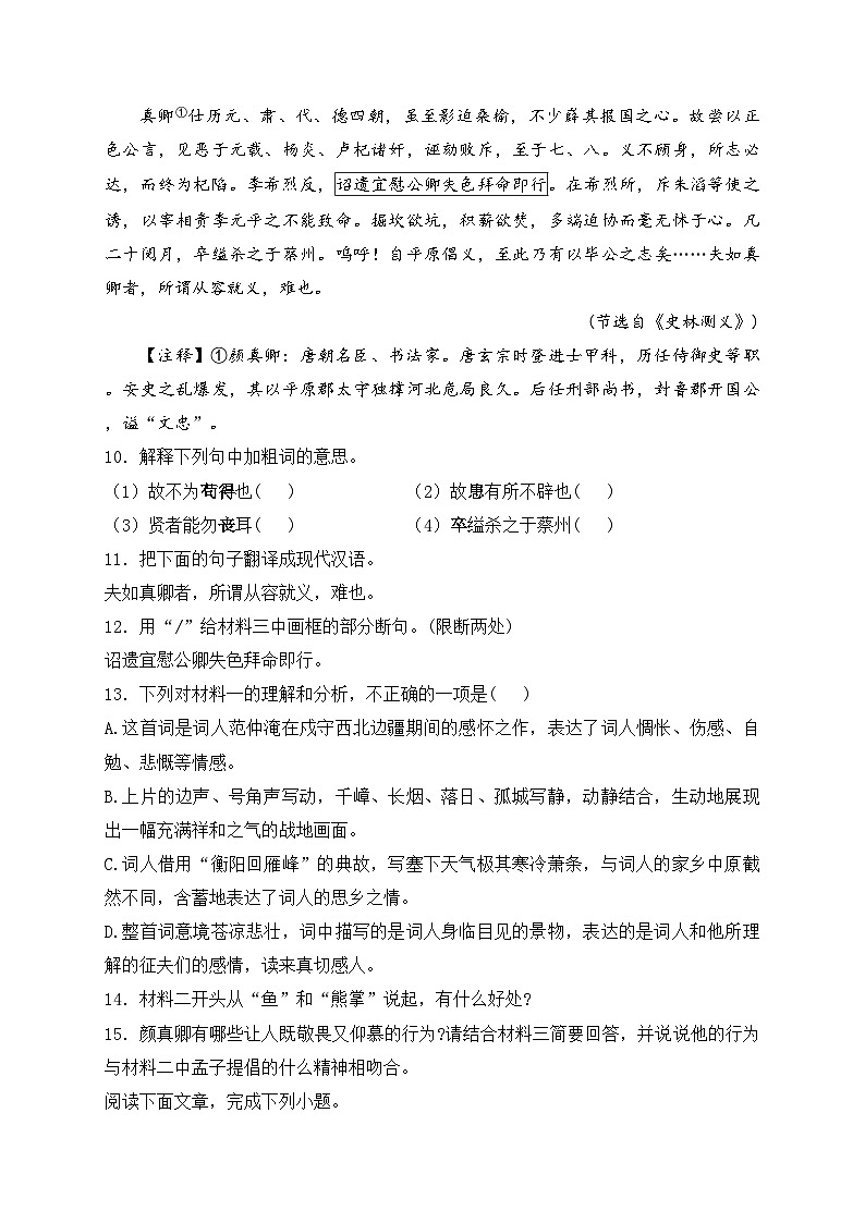 吉林省四平市2025届九年级上学期期中考试语文试卷(含答案)第3页