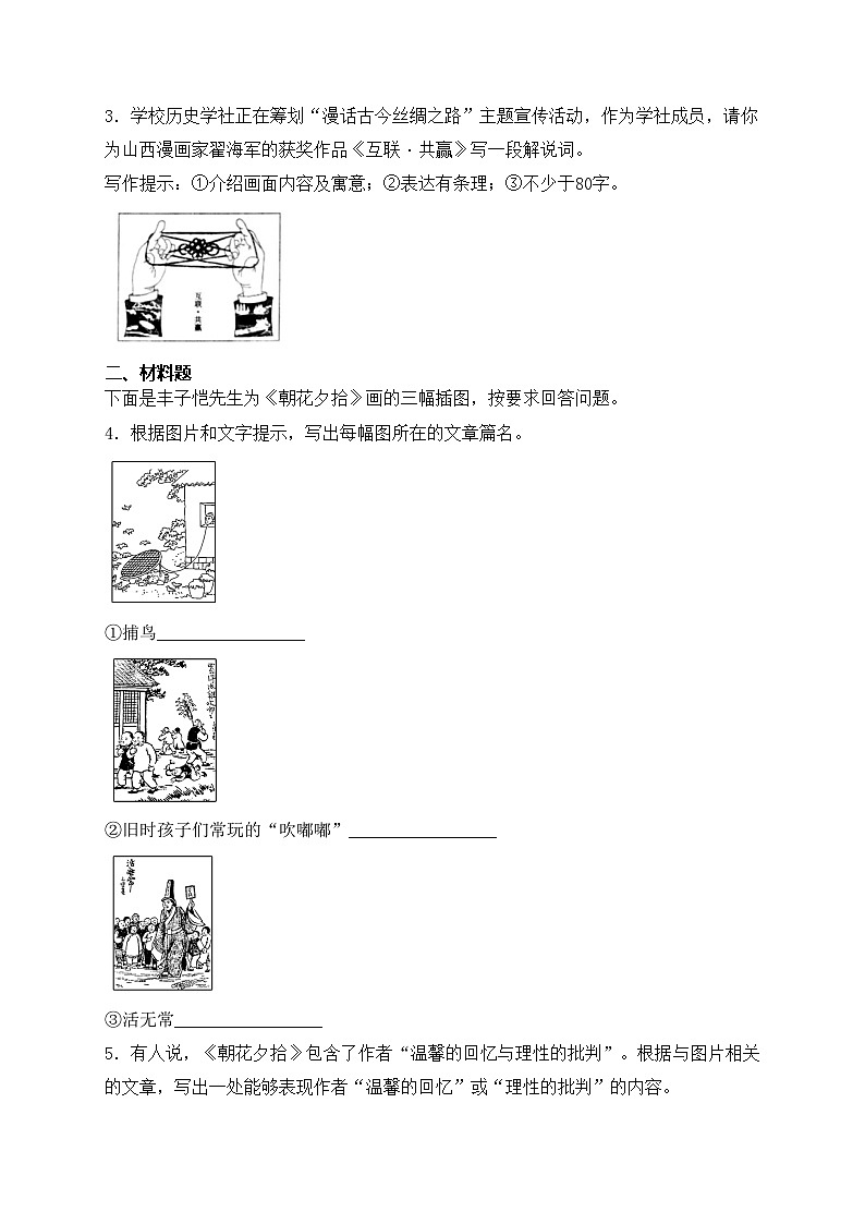 山西省大同市新荣区两校联考2024-2025学年七年级上学期10月月考语文试卷(含答案)02