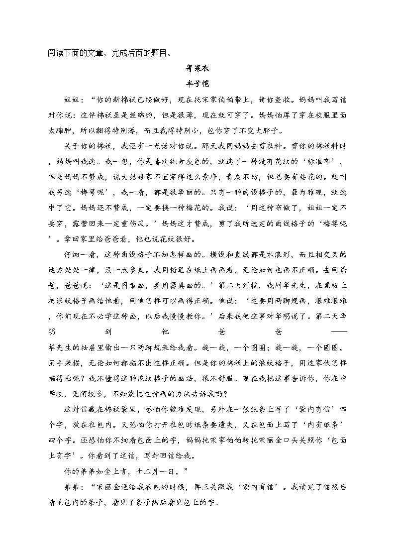 山西省大同市新荣区两校联考2024-2025学年七年级上学期10月月考语文试卷(含答案)03