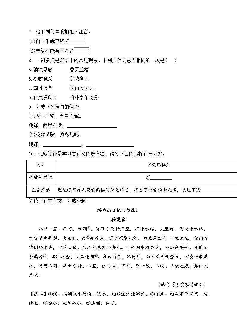 山西省吕梁市孝义市2024-2025学年八年级上学期第一次月考语文试卷(含答案)第3页