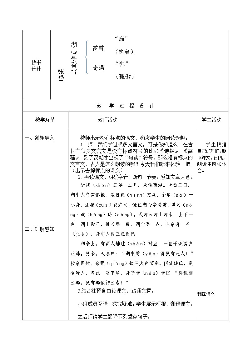初中语文人教部编版九年级上册《湖心亭看雪》教学设计第2页